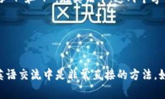 TP钱包（TP Wallet）中的“TP”通常被读