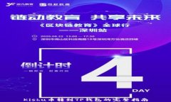 Kishu币转到TP钱包的完整指南