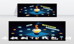 如何将ASS币提到TP钱包：简单操作指南