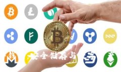 全面解析TP硬件钱包：安全储存与数字