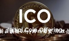 全面解析区块链DApp游戏开发：从理念