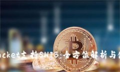 TokenPocket支持SHIB：全方位解析与使用指