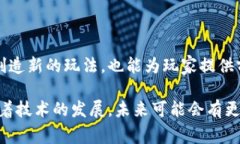 区块链独立游戏是利用区块链技术开发