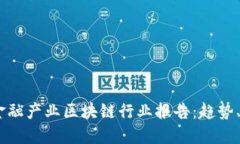 : 2023年金融产业区块链行业报告：趋势