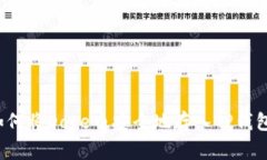 如何将Doge币安全地存入TP钱包？