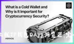 :如何上线TP钱包DApp浏览器：完全指南