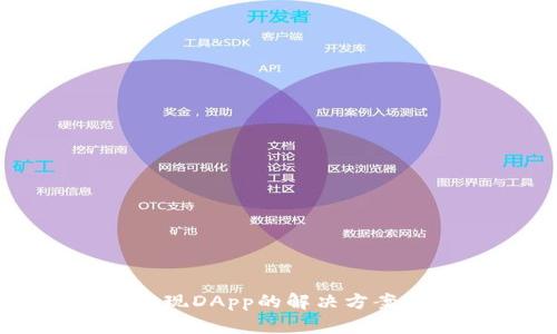 tP钱包未发现DApp的解决方案与使用指南