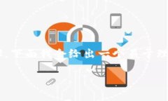 为了确保安全和保护您的个人信息，销